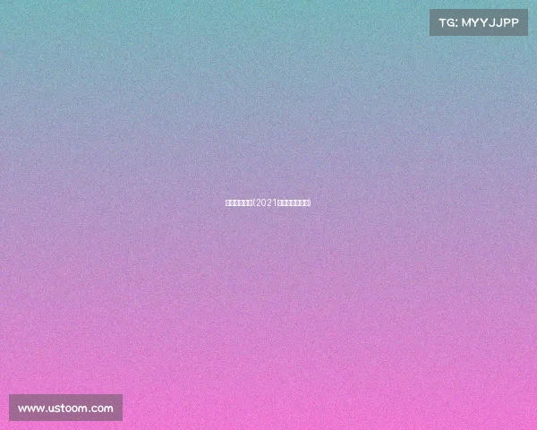 深圳今年赛事(2021深圳杯比赛时间)